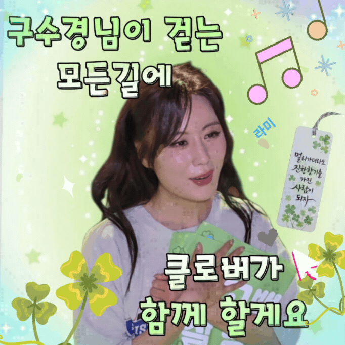 A moment captured by a fan of Gu Sukyung