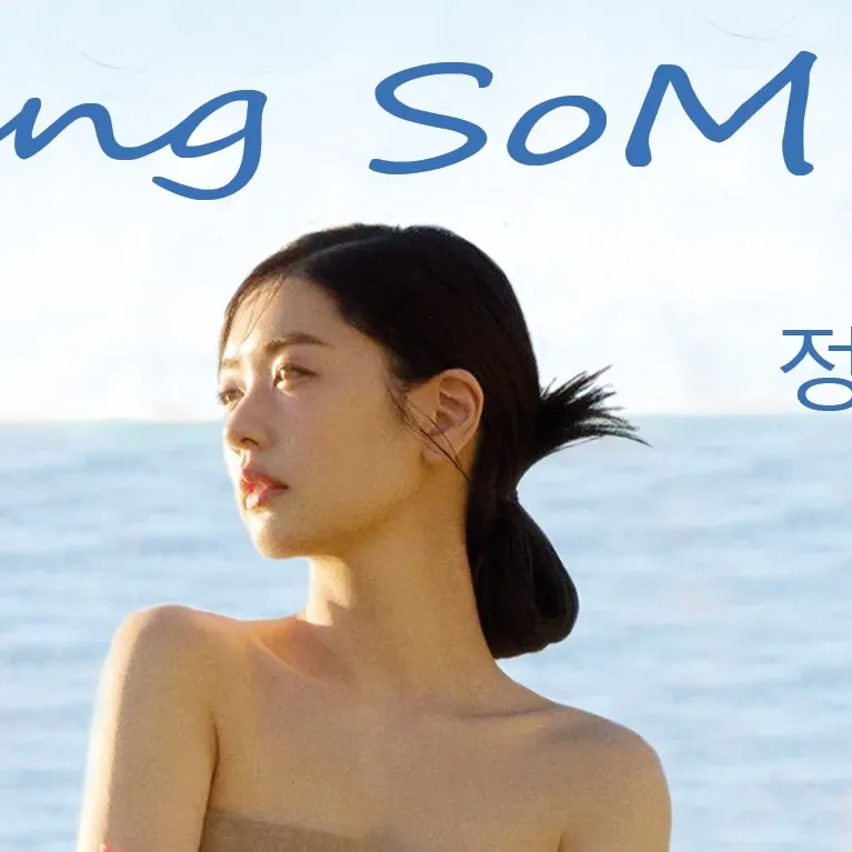 Recent activity shot of Jung Somin