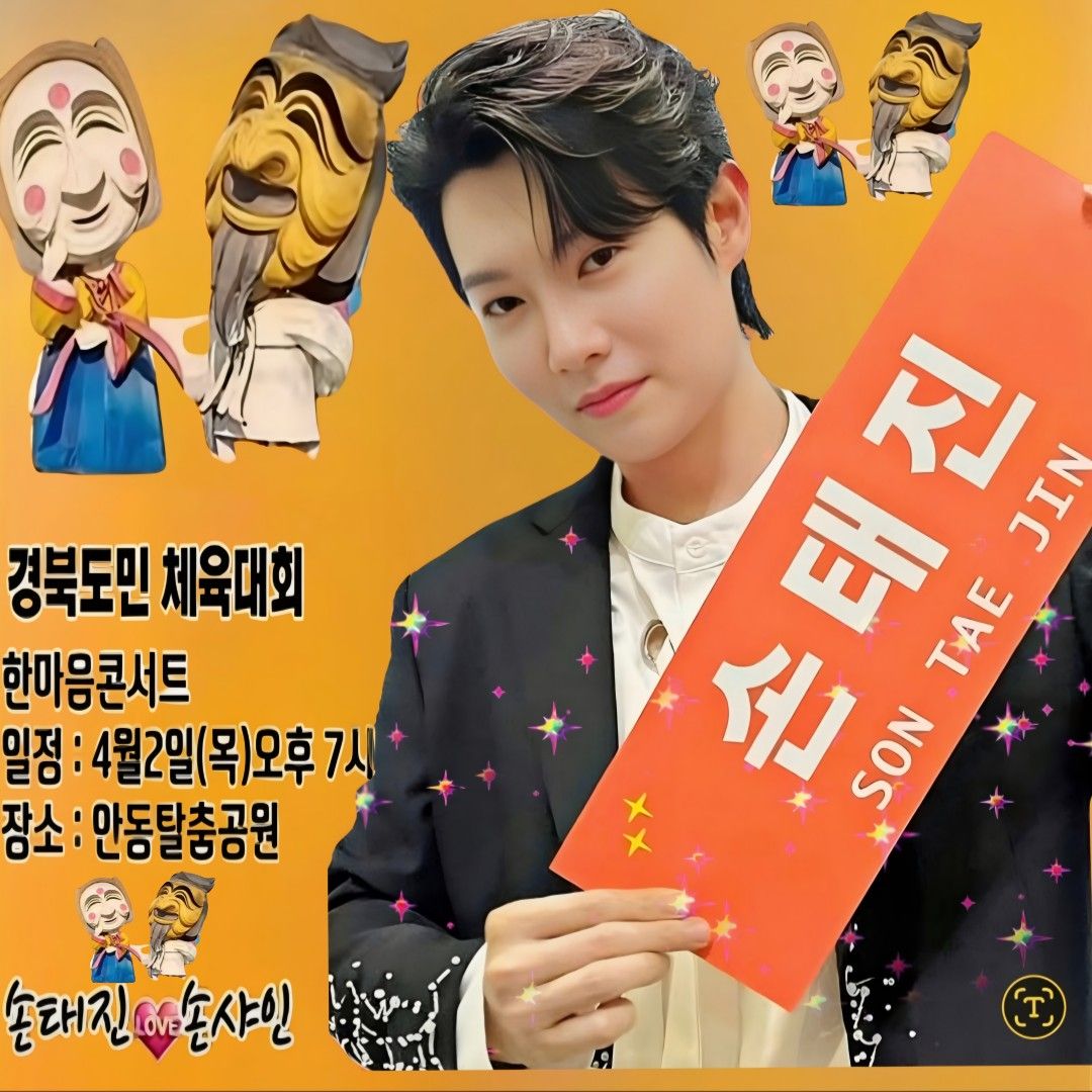 Recent activity shot of Son Taejin