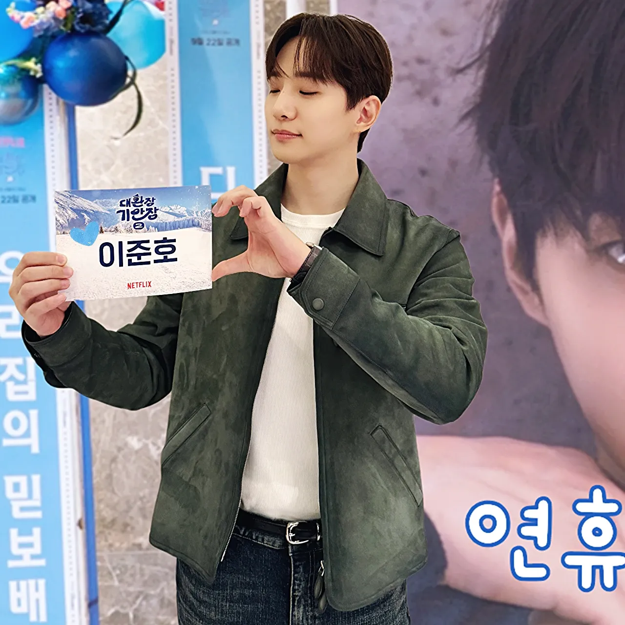 이준호 팬이 찍은 순간