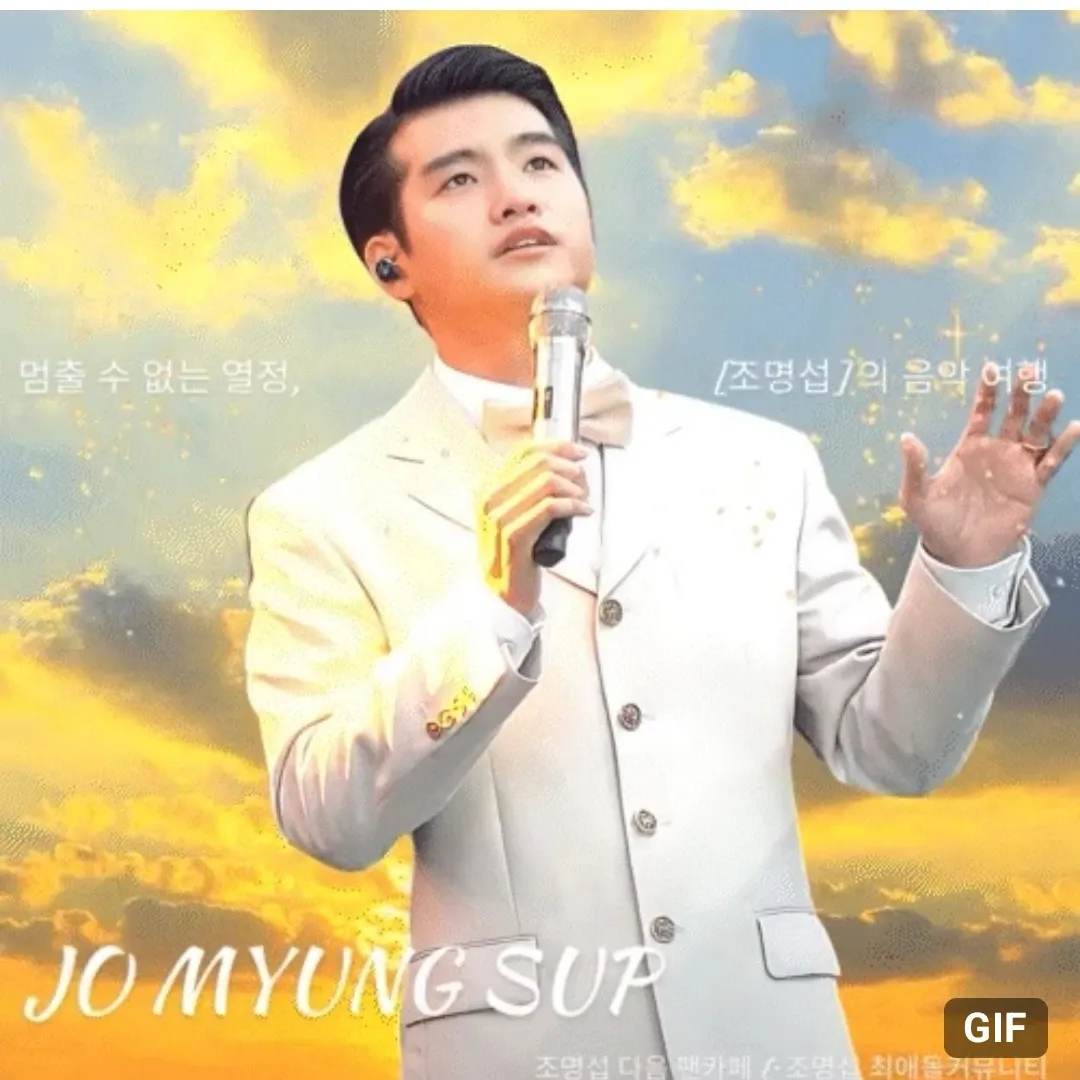 조명섭 최근 활동샷