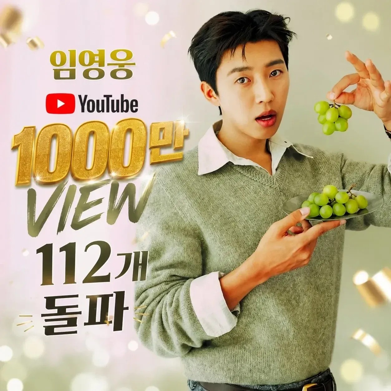 Behind-the-scenes cut of Lim Youngwoong