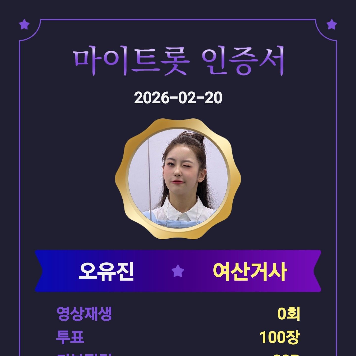 Recent activity shot of Oh Yujin