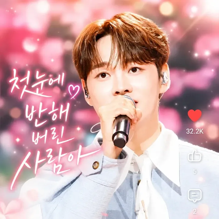 박서진 팬이 찍은 순간