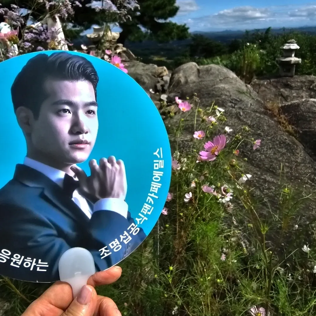 Latest photo of Jo Myungsup