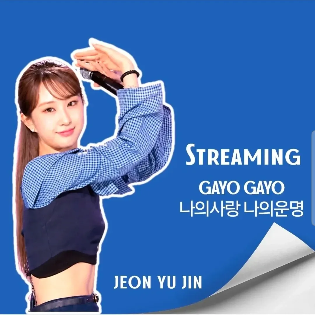 全裕珍的幕後花絮