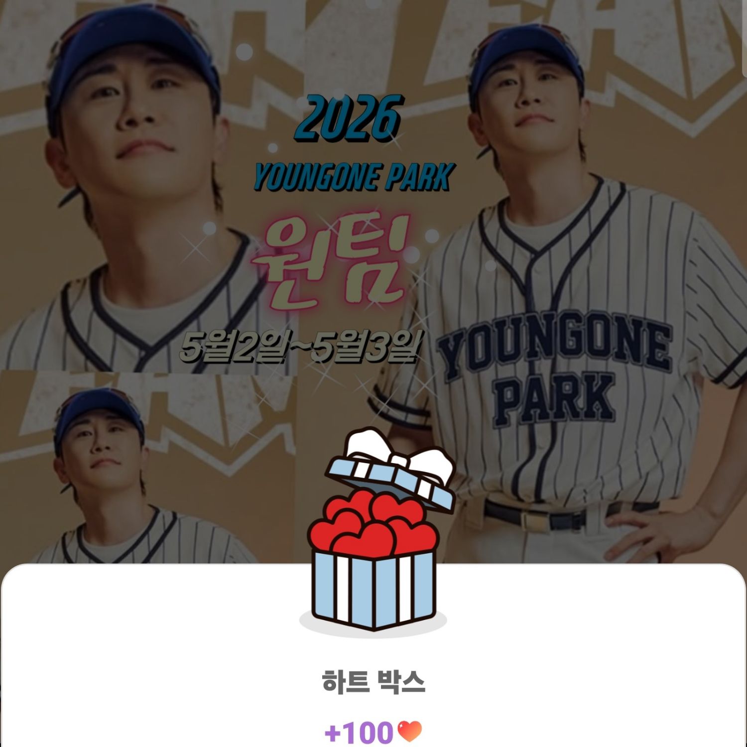 영탁 팬이 찍은 순간