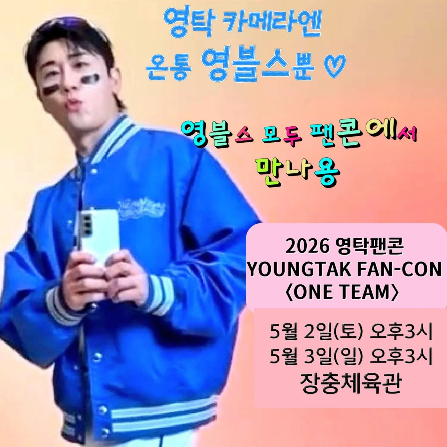 영탁의 비하인드 컷
