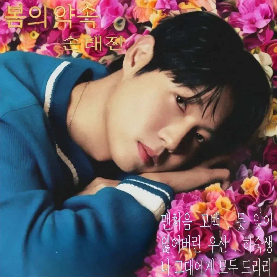 A moment captured by a fan of Son Taejin