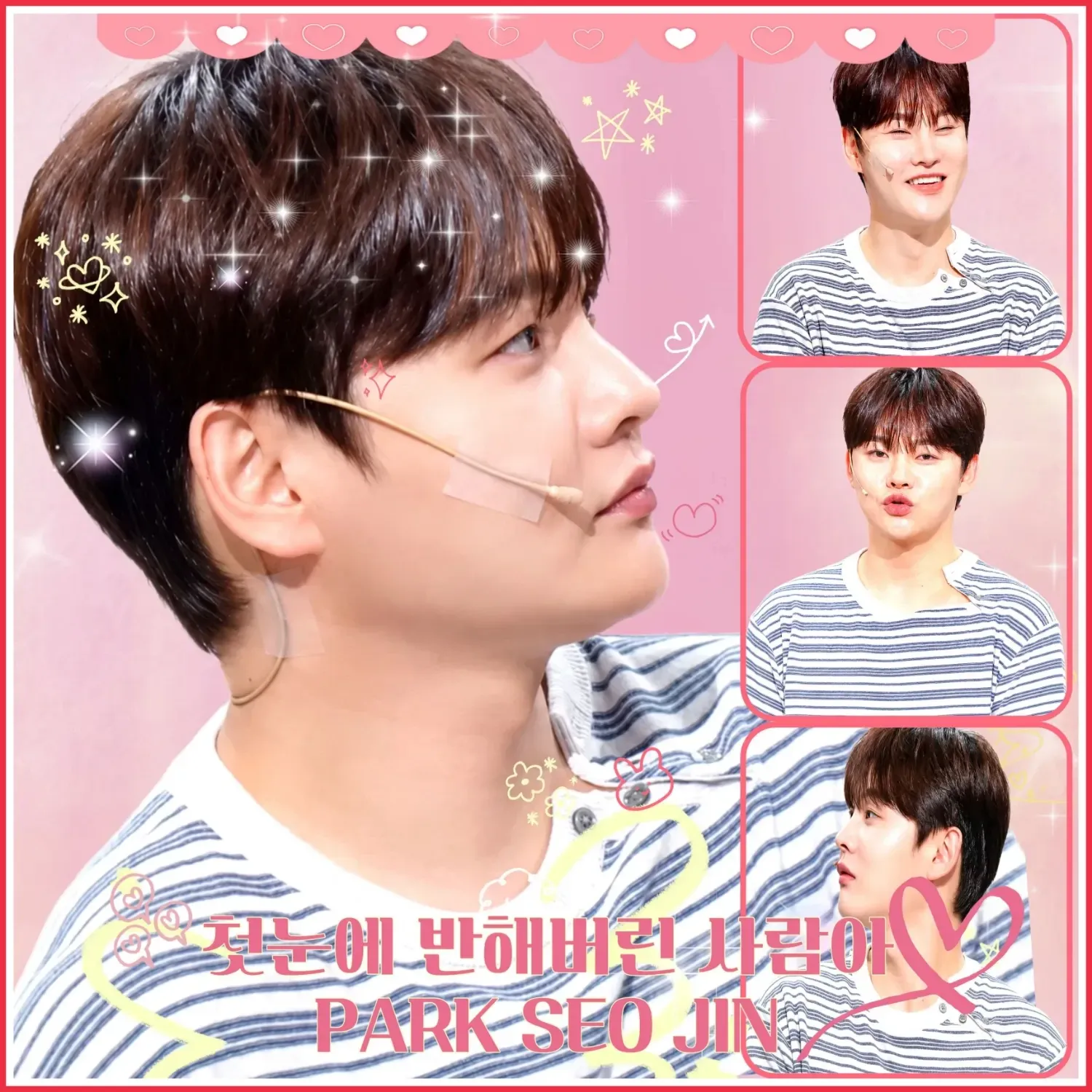 박서진 팬이 찍은 순간