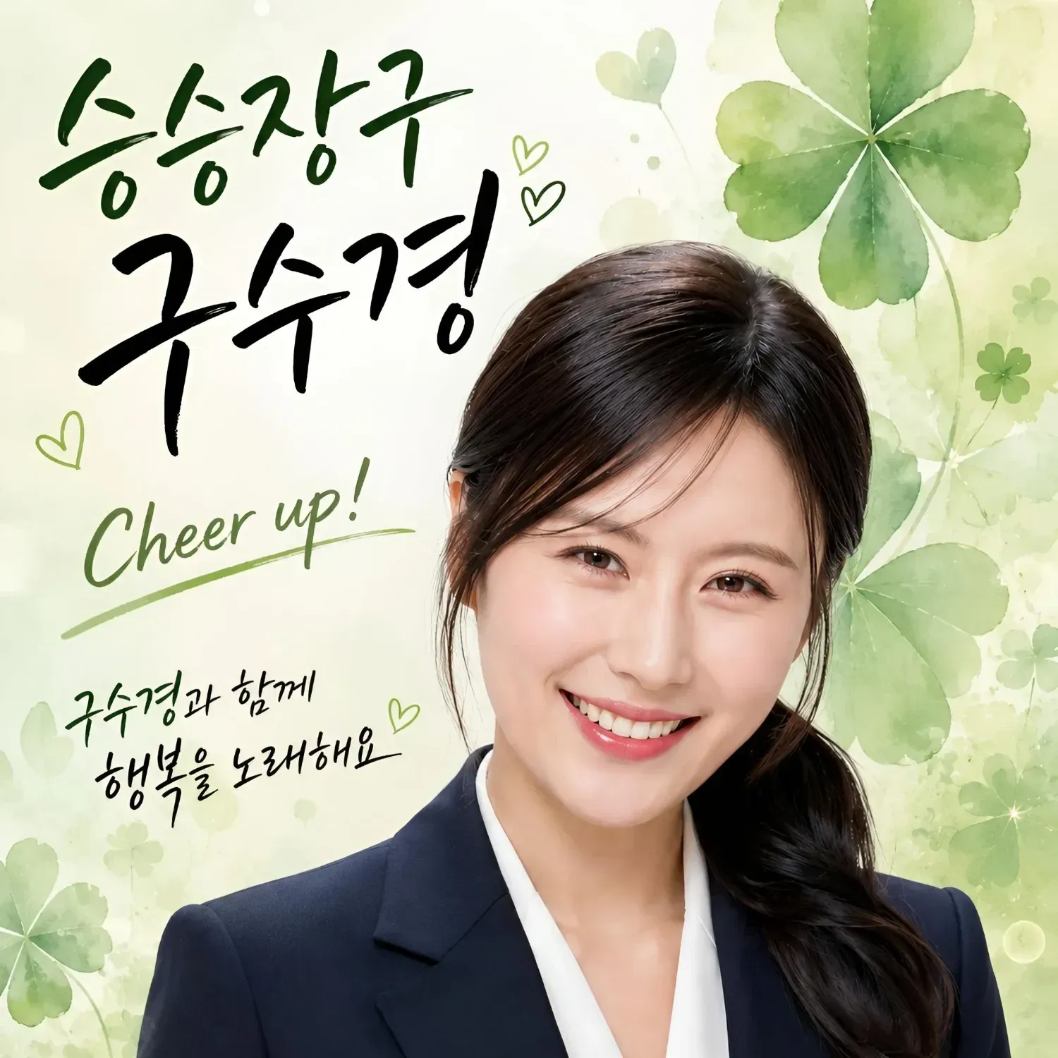 Behind-the-scenes cut of Gu Sukyung