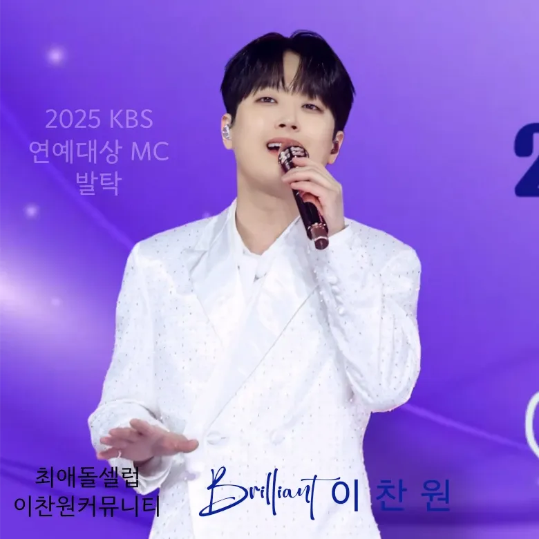 이찬원 팬이 찍은 순간