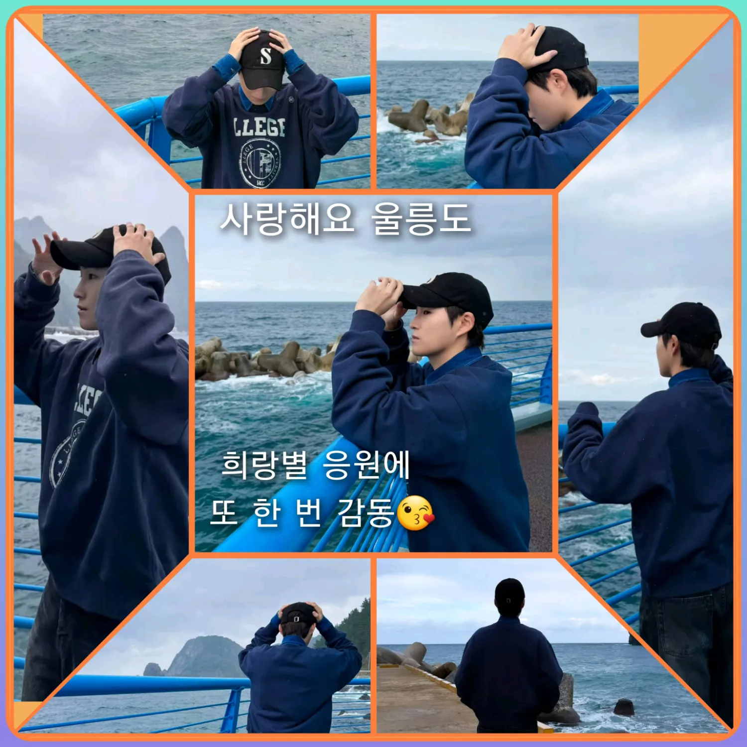 김희재 팬이 찍은 순간
