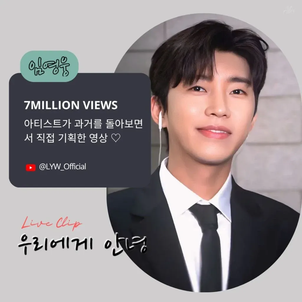 임영웅 팬이 찍은 순간