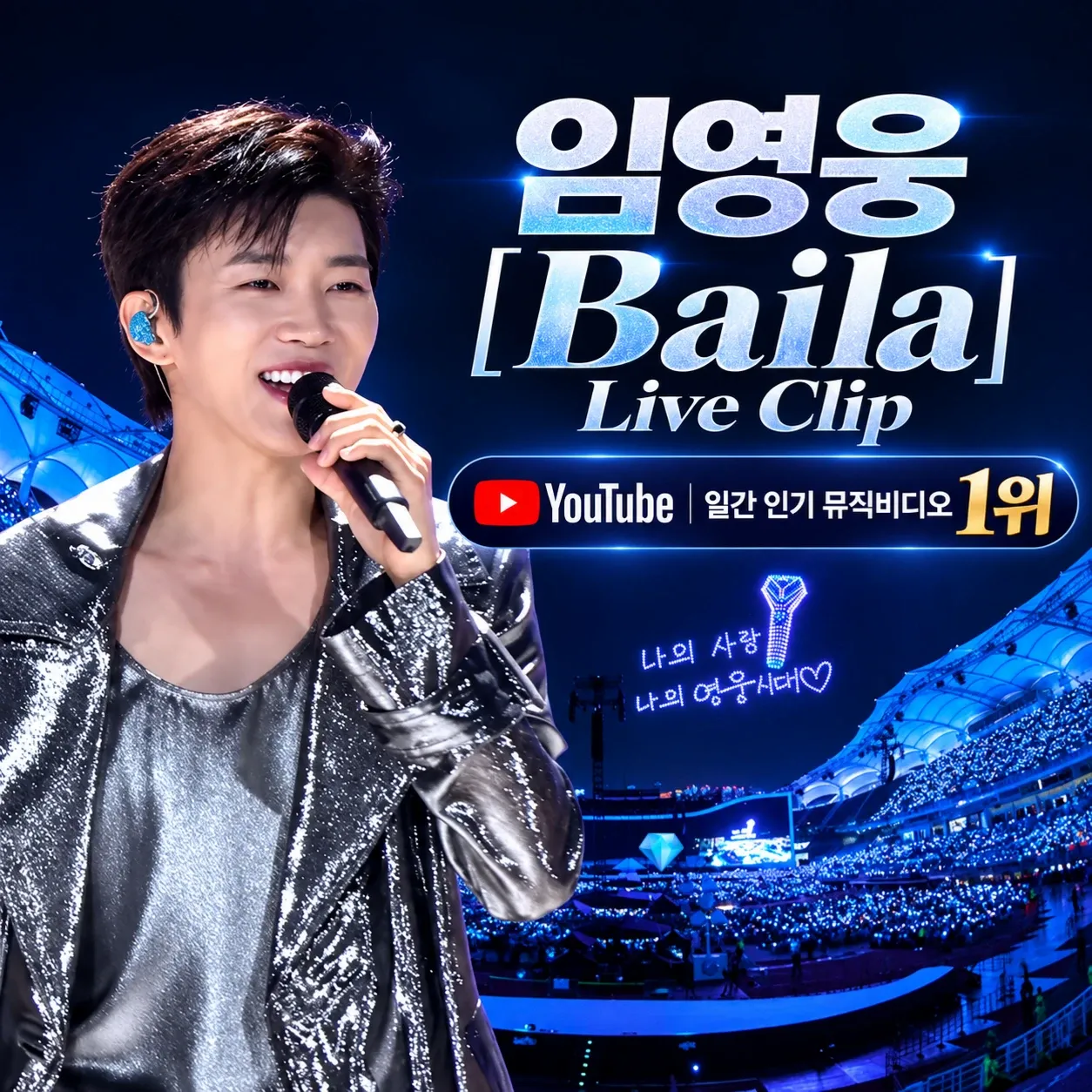 Cuplikan di balik layar dari Lim Youngwoong