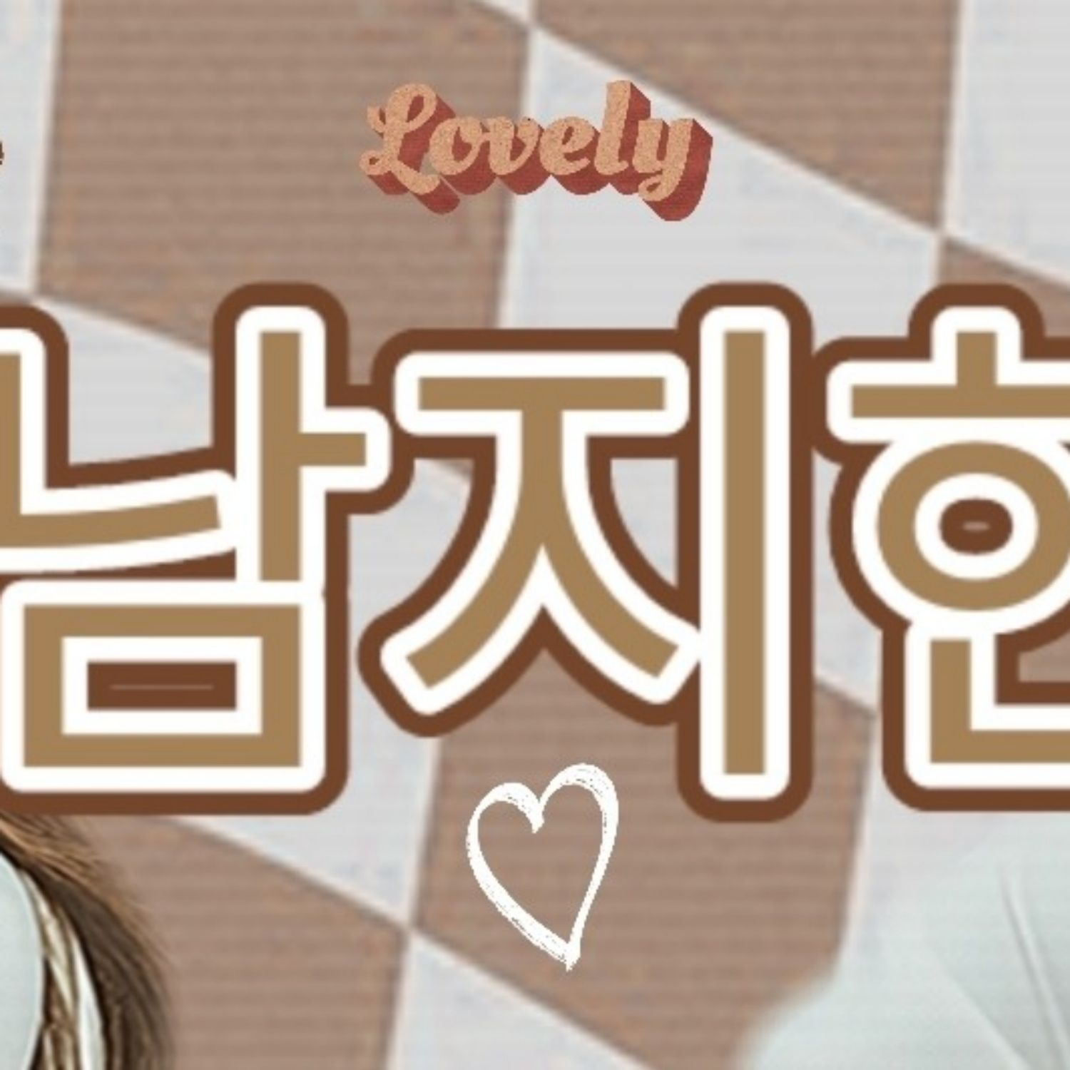 Behind-the-scenes cut of Nam Jihyeon