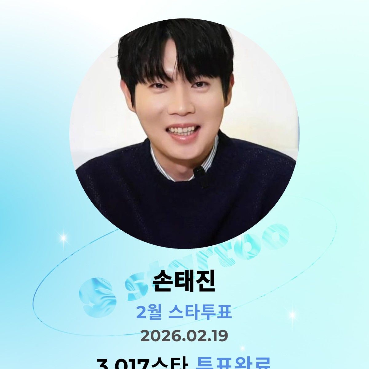 A moment captured by a fan of Son Taejin