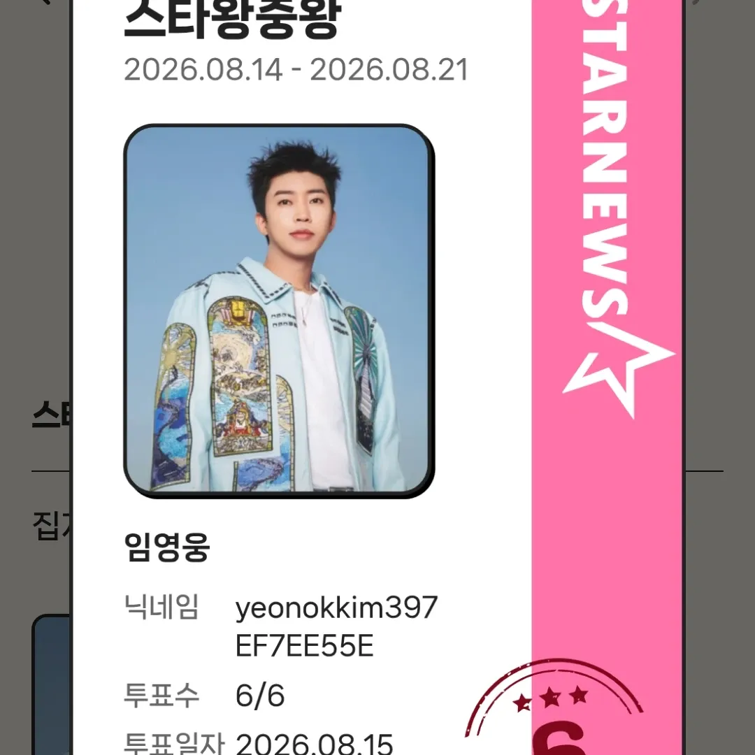 Cuplikan di balik layar dari Lim Youngwoong