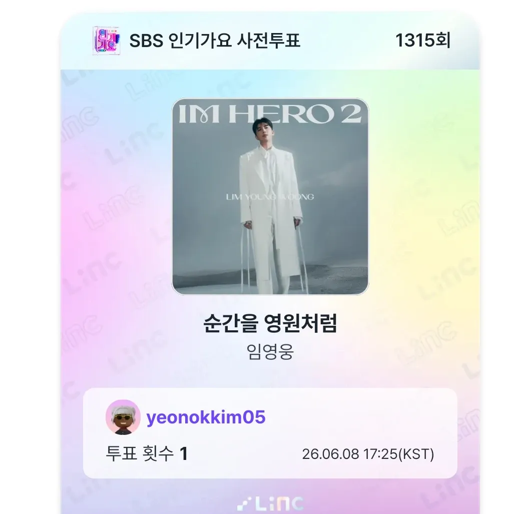 임영웅 최근 활동샷