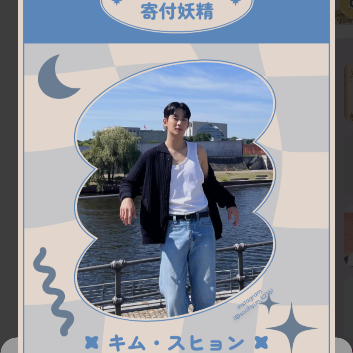 金秀贤的幕后花絮