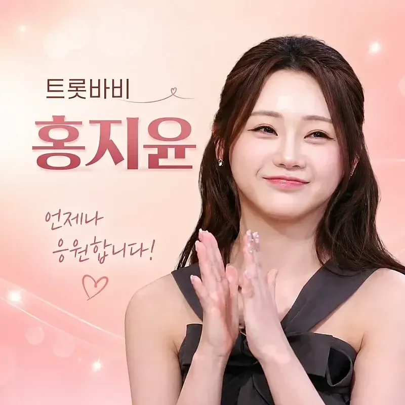 홍지윤 팬이 찍은 순간