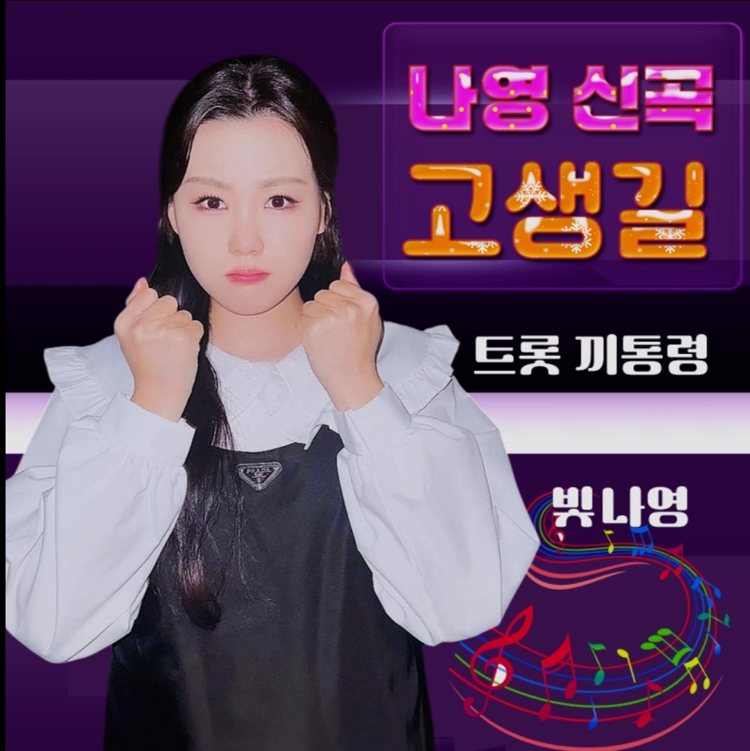 A moment captured by a fan of Na Young