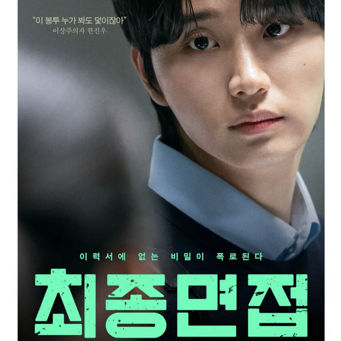 Behind-the-scenes cut of Kim Jaewon