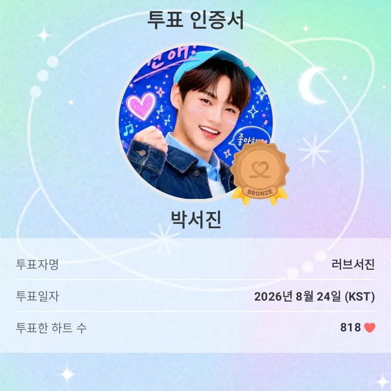 박서진 팬이 찍은 순간
