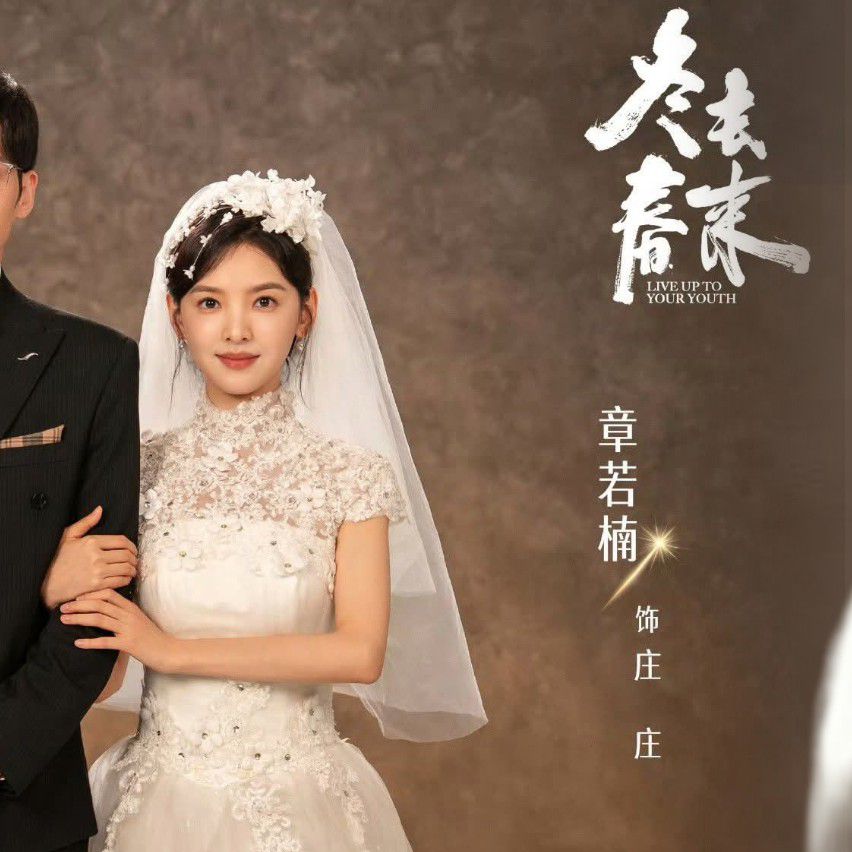 Recent activity shot of Zhang Ruonan