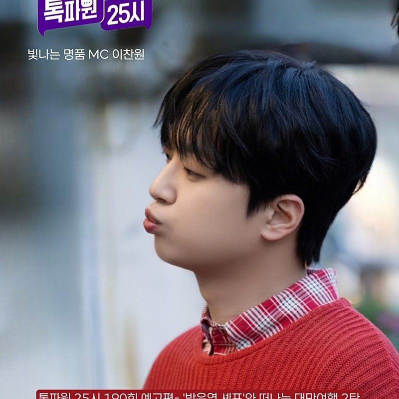 A moment captured by a fan of Lee Chanwon