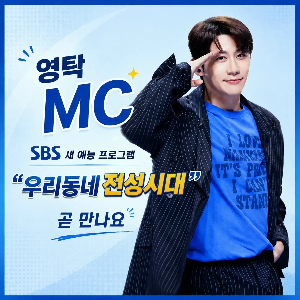 영탁의 최신 사진