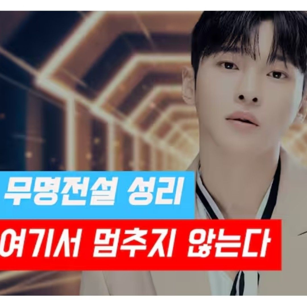 Recent activity shot of Seong Ri