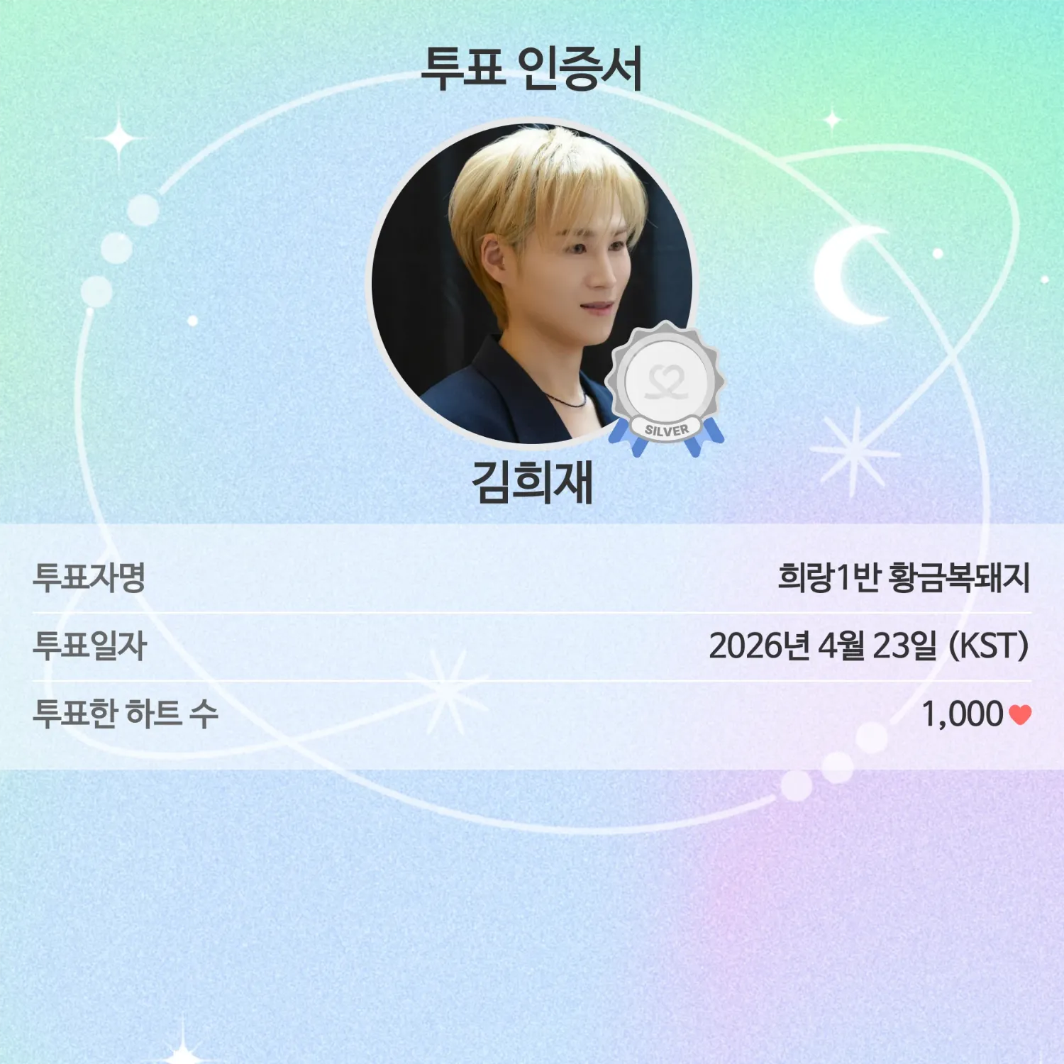 김희재 팬이 찍은 순간