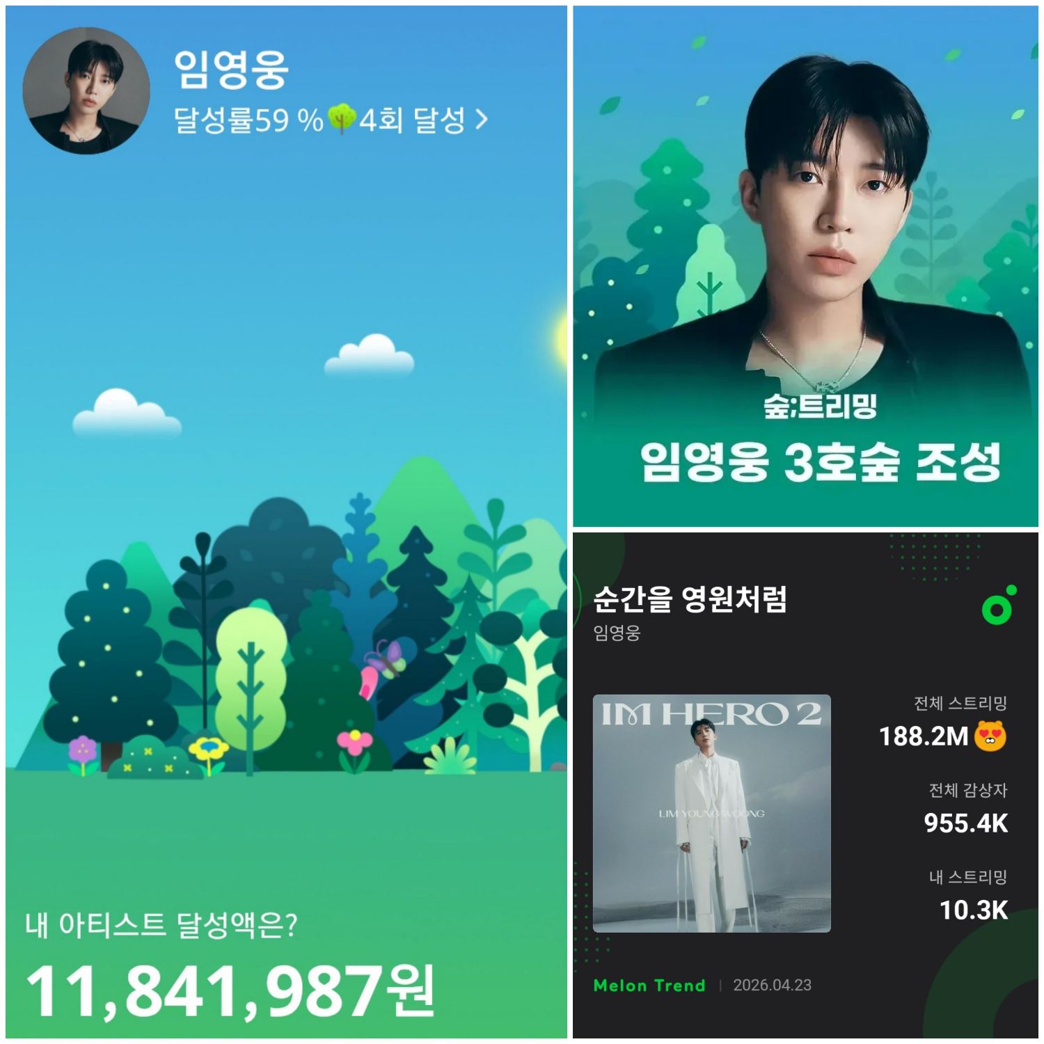 임영웅의 최신 사진