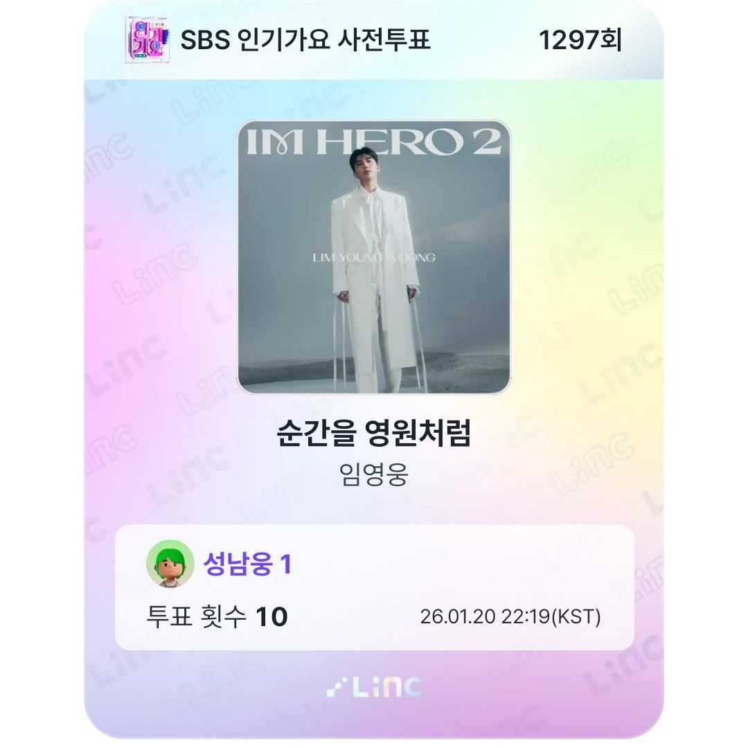 林英雄的幕後花絮