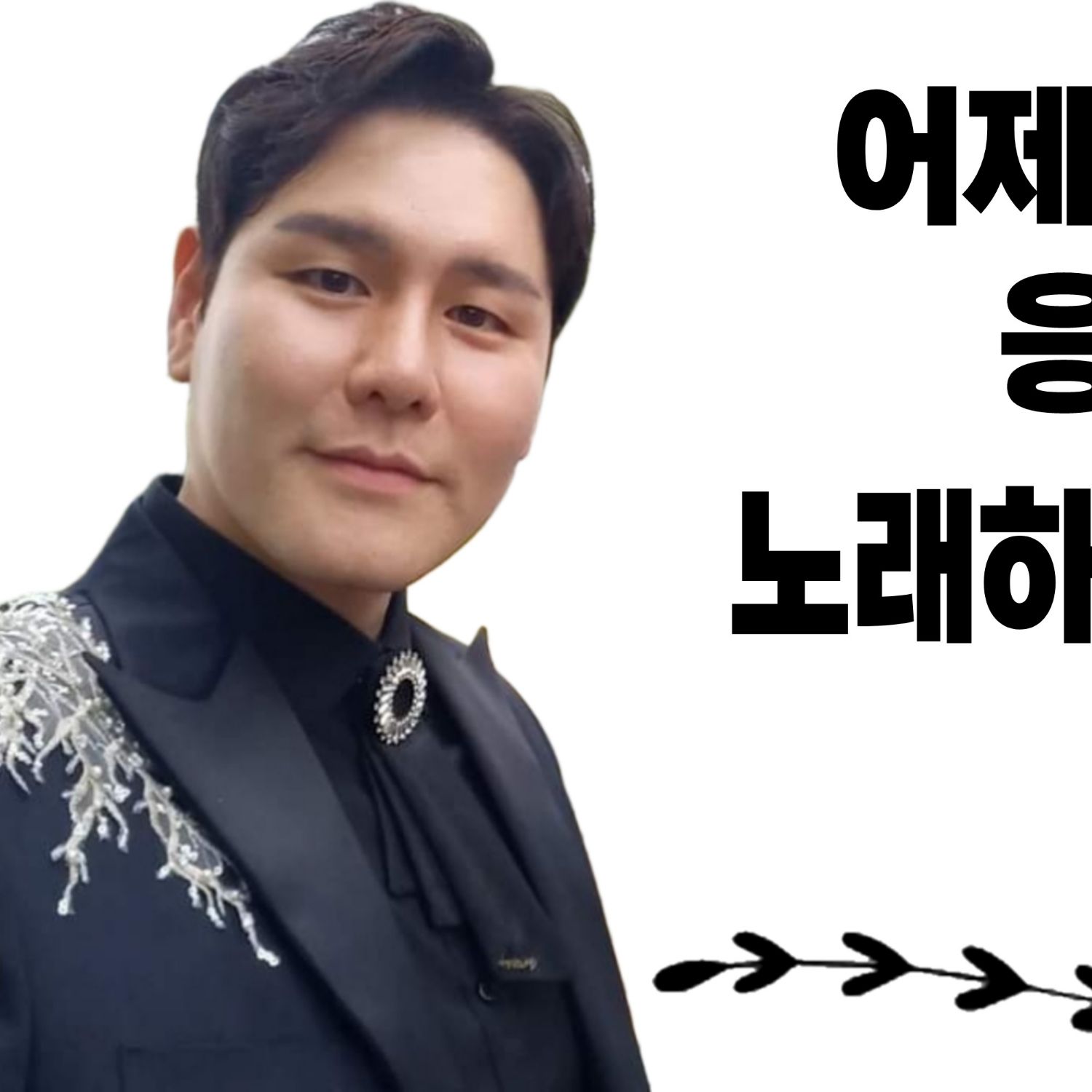 A moment captured by a fan of Park Sewook