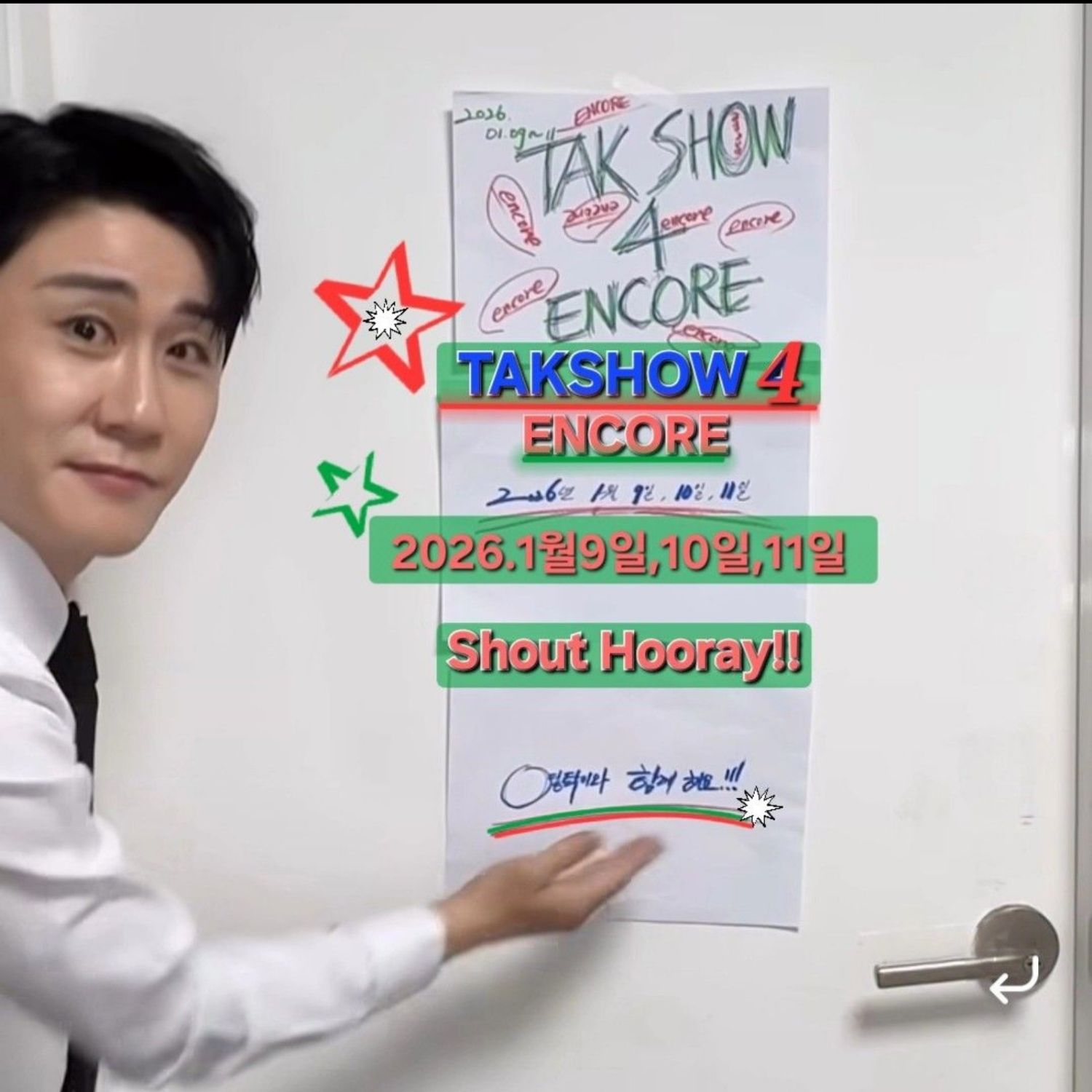 영탁 팬이 찍은 순간