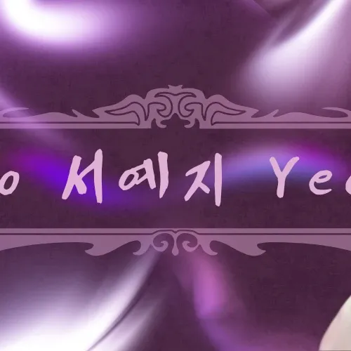 ソ・イェジの最新写真