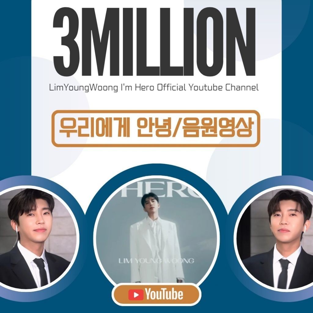 임영웅의 비하인드 컷