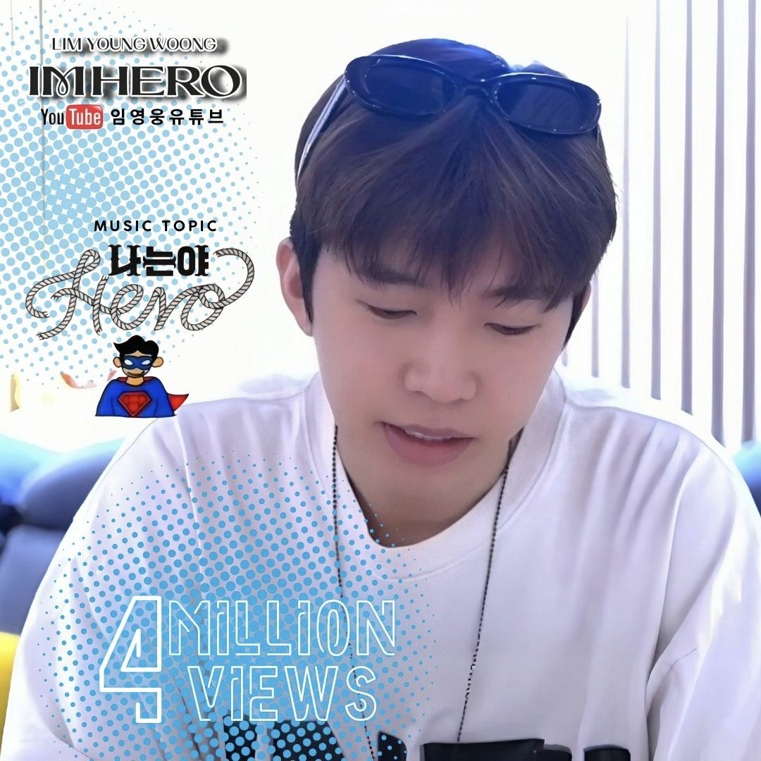 ファンが撮影したイム・ヨンウンの瞬間