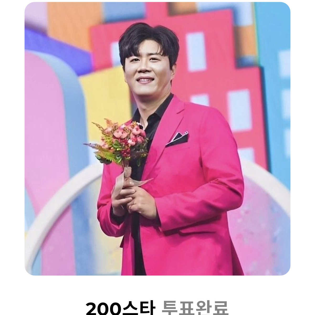 진해성 최근 활동샷