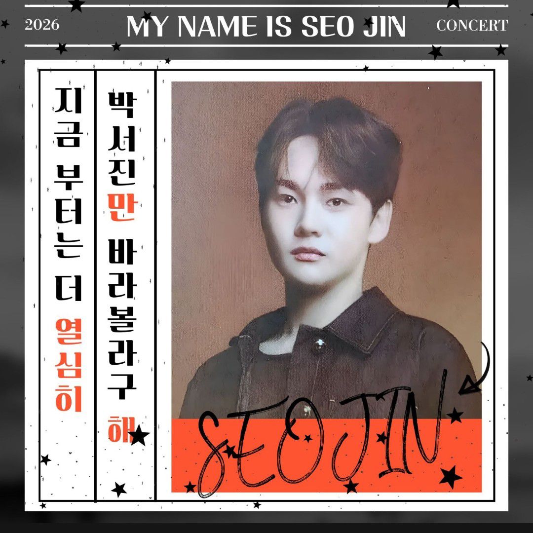 朴瑞鎮的幕後花絮