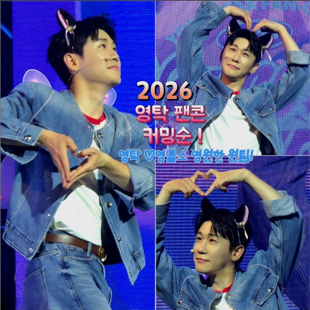 영탁 최근 활동샷