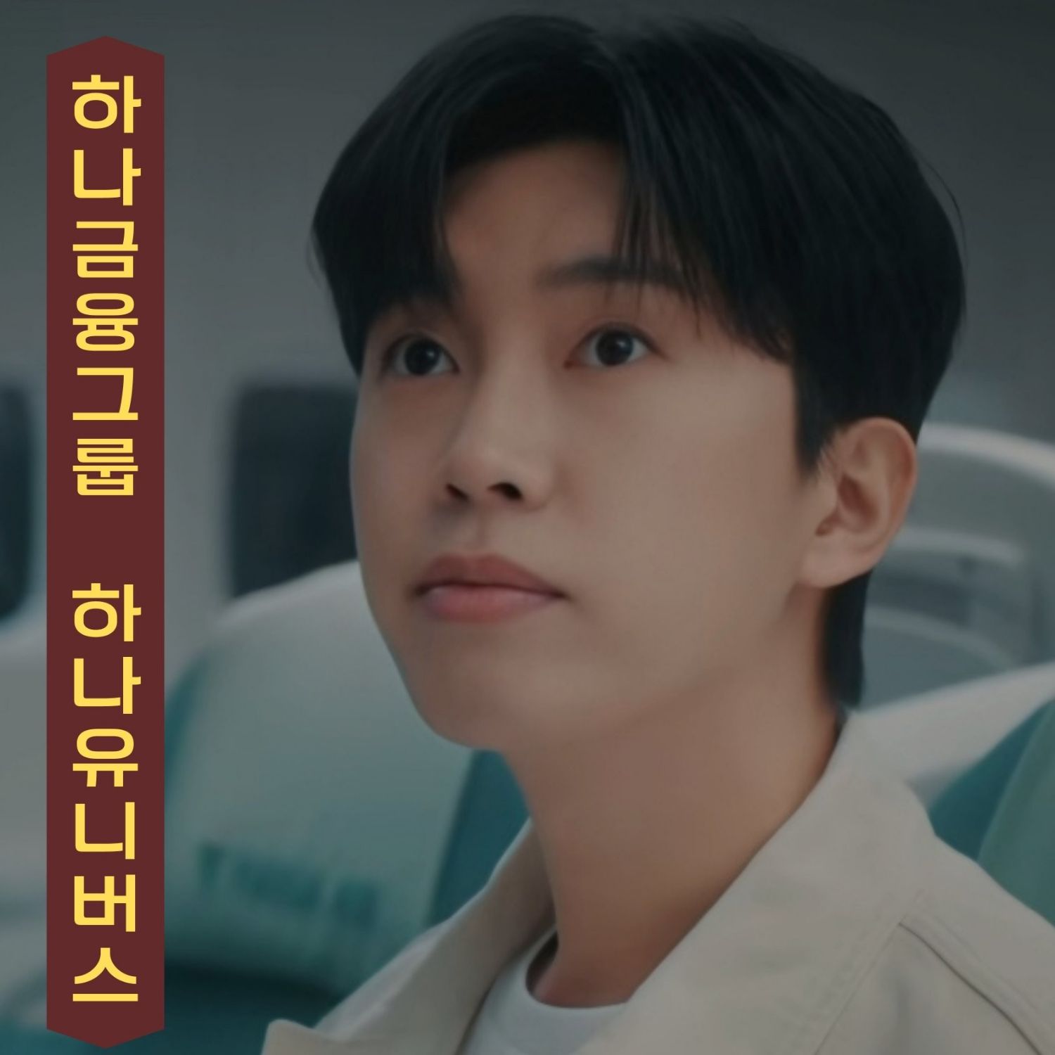 Latest photo of Lim Youngwoong