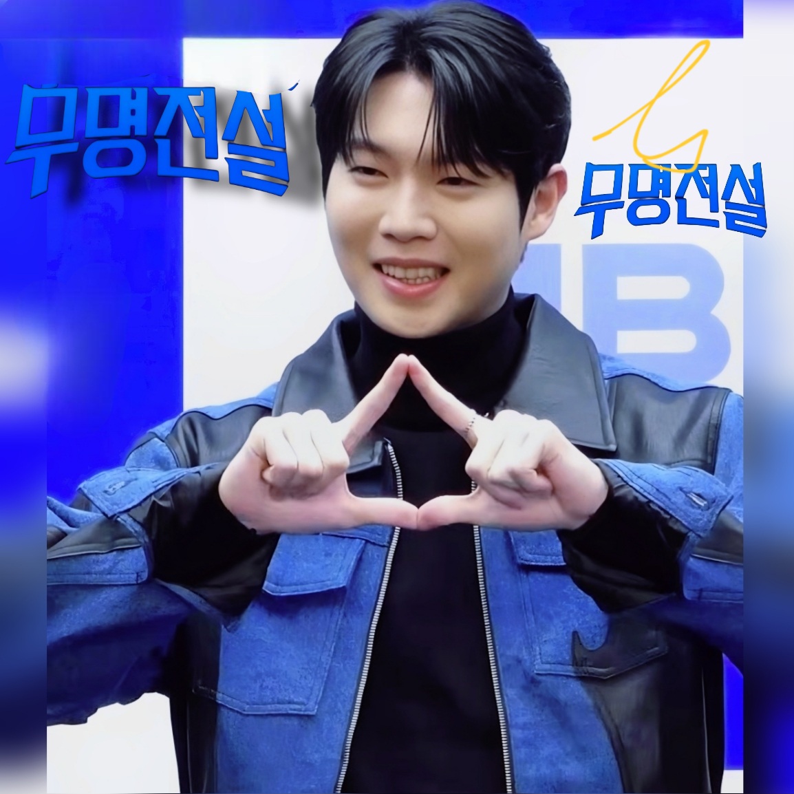 A moment captured by a fan of Son Taejin