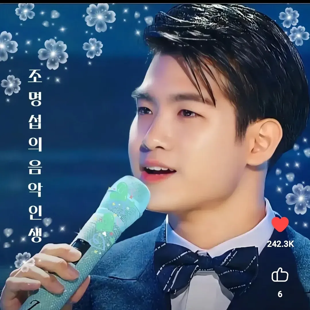 조명섭 팬이 찍은 순간