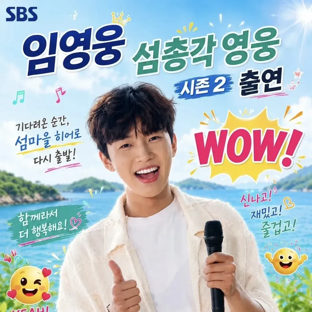 임영웅의 비하인드 컷