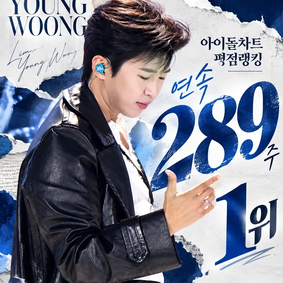 Behind-the-scenes cut of Lim Youngwoong