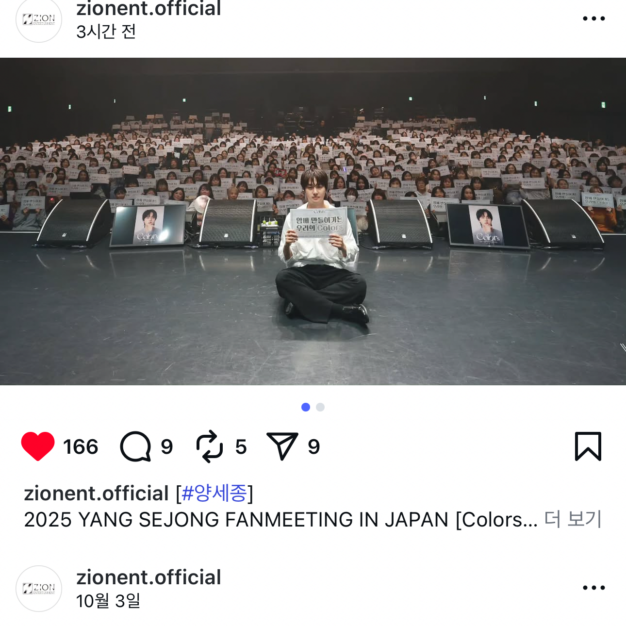 A moment captured by a fan of Yang Sejong