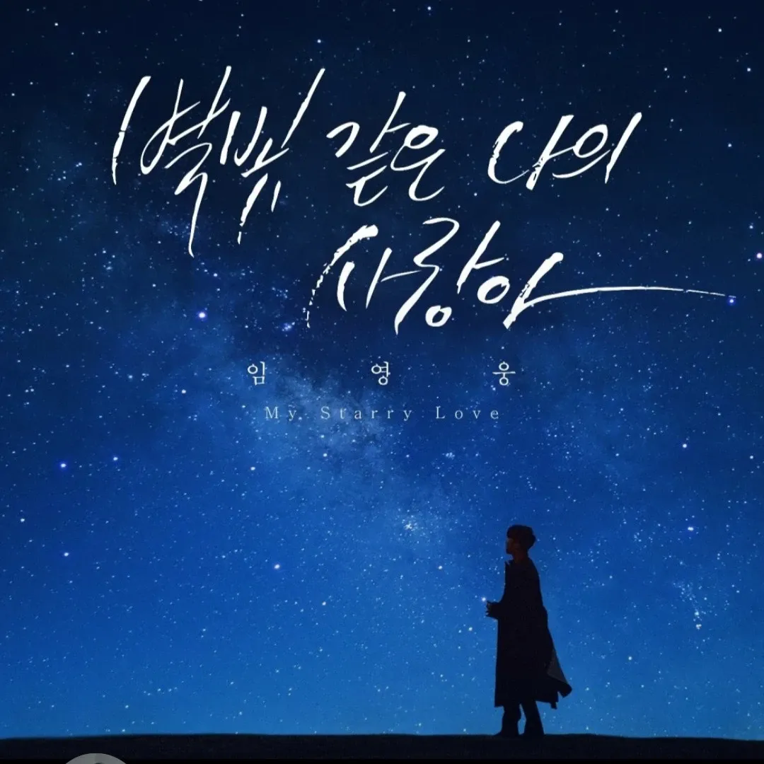 Cuplikan di balik layar dari Lim Youngwoong